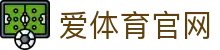 爱体育 (Aitiyu) 网页版 - 登录入口及最新备用网址